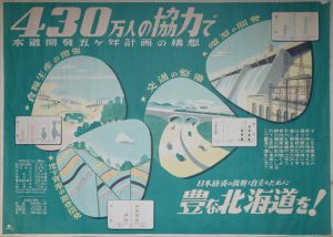 北海道総合開発計画第1期第1次5か年を宣伝するポスター